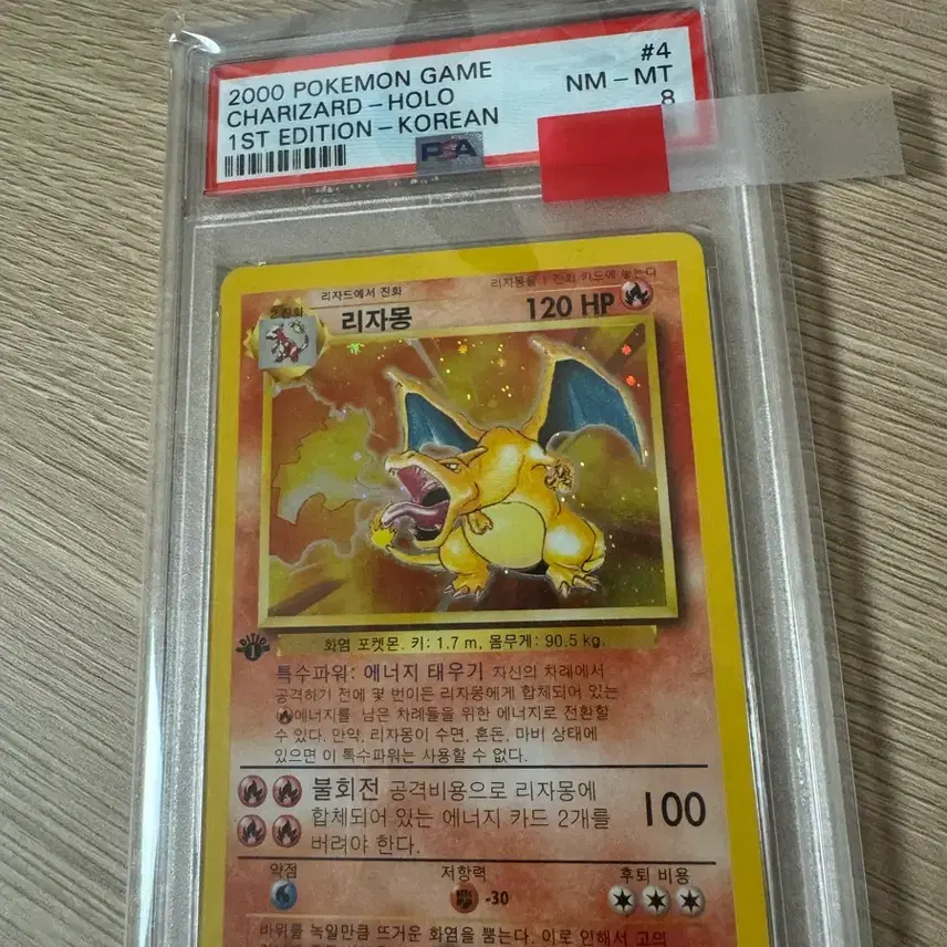 포켓몬 리자몽 한국어 초판 psa 8 ( 사진 1