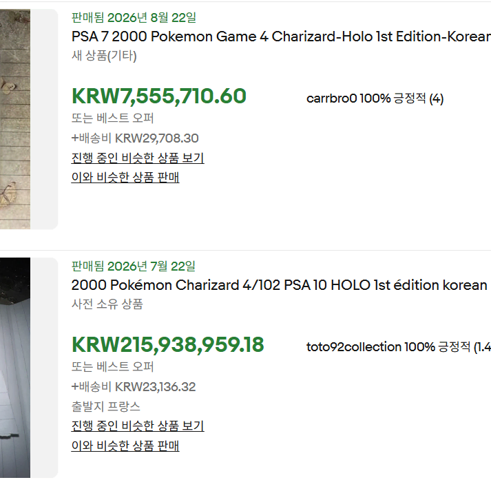 포켓몬 리자몽 한국어 초판 psa 8 ( 사진 4