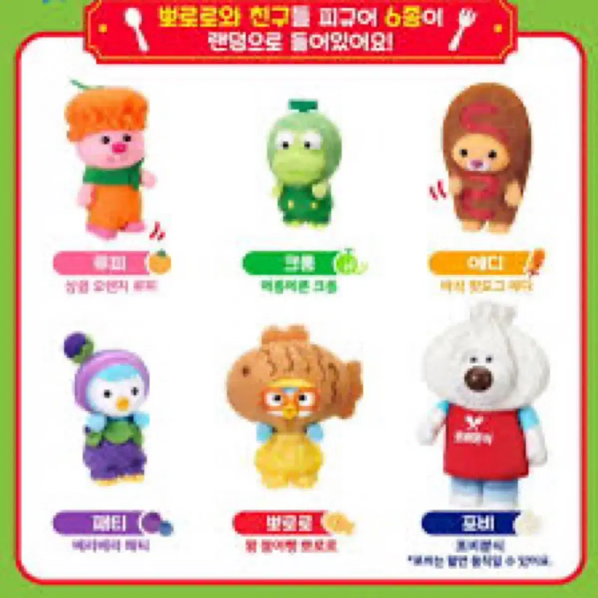 뽀로로와 친구들 서프라이즈백2 달콤푸드 루피 크롱 에디 뽀로로 판매
