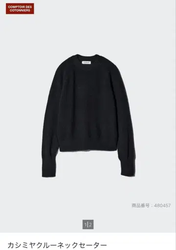 UNIQLO 캐시미어 크루넥 스웨터