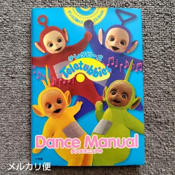레어 CD 북 텔레토비즈 댄스 매뉴얼