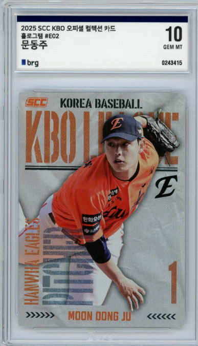 2025 KBO 한화 문동주 홀로카드 BRG 10등급