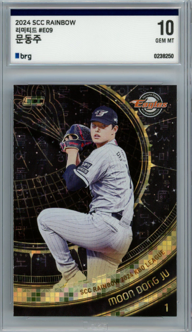 2024 KBO 한화 문동주 리미티드 카드 BRG 10등급