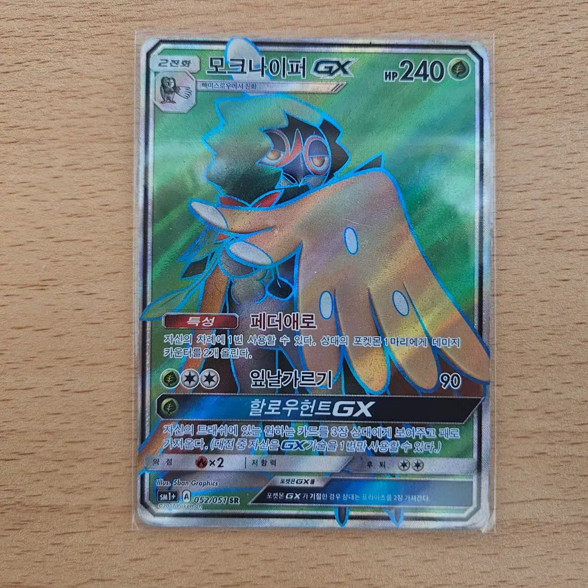decidueye gx pokemon card value Ultra Shiny GX