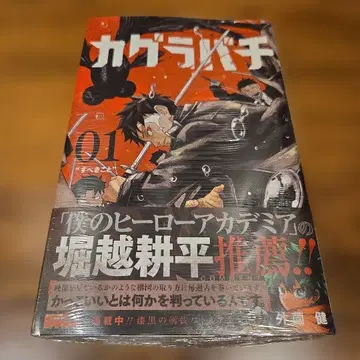 카구라바치 제1권 초판 슈링크 포함