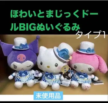 헬로키티 마이멜로디 쿠로미 BIG 봉제 인형 세트