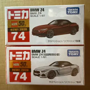 토미카 BMW Z4 2대 세트