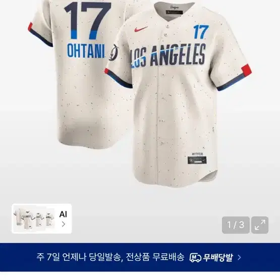 La다저스 오타니 (시티 커넥트) 유니폼