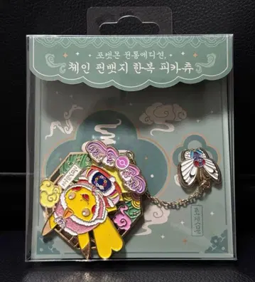 포켓몬 스토어 전통 에디션 체인 포함 핀 배지 한복 피카츄 여성