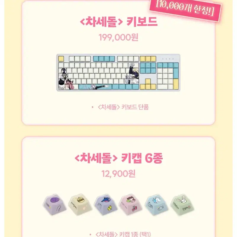 차세돌 키보드 / 키캡 세트