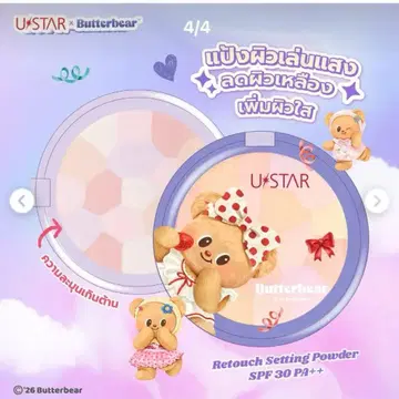 미개봉 새상품 Butterbear 버터베어 세팅 매트 파우더 파우치 포함