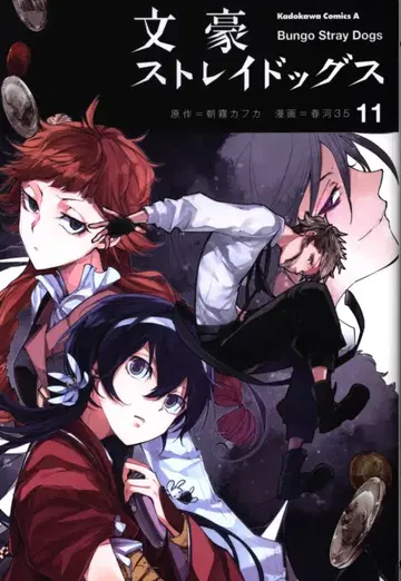 KADOKAWA 카도카와 코믹스A 하루카와35 문호 스트레이독스 11