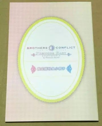 [ 한정판 책자 ] BROTHERS CONFLICT 브라더스 컨플릭트