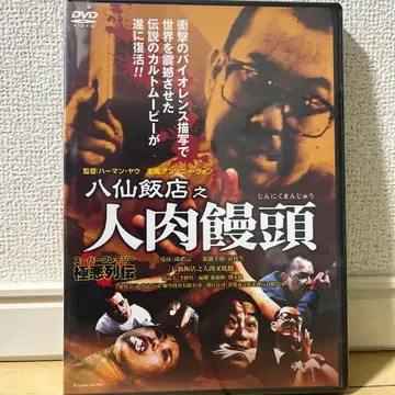 새상품 팔선반점지인육만두 셀판 안토니 웡
