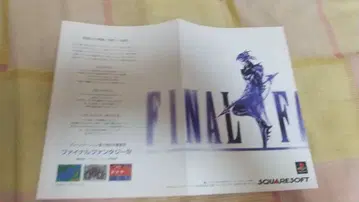 1997년 플레이스테이션판 FF4 전단지