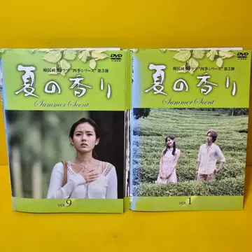 여름 향기 / DVD 전 9권 세트