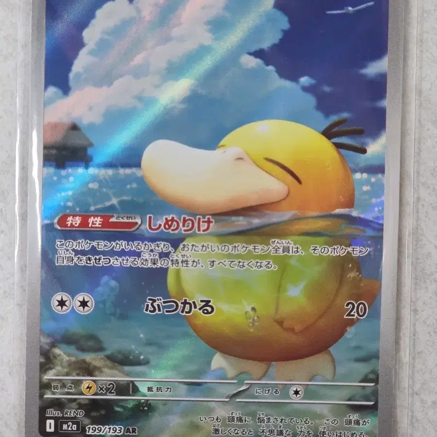 Japanese Pokemon Card 151 Psyduck AR | Bunjang Global
