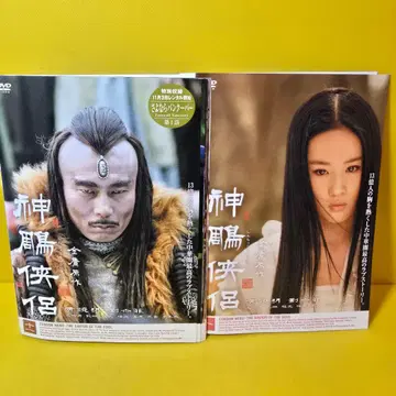 신조협려 DVD 중국 드라마 전 11권 완결 세트