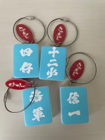 트와일라잇 워리어즈 마작패 키링