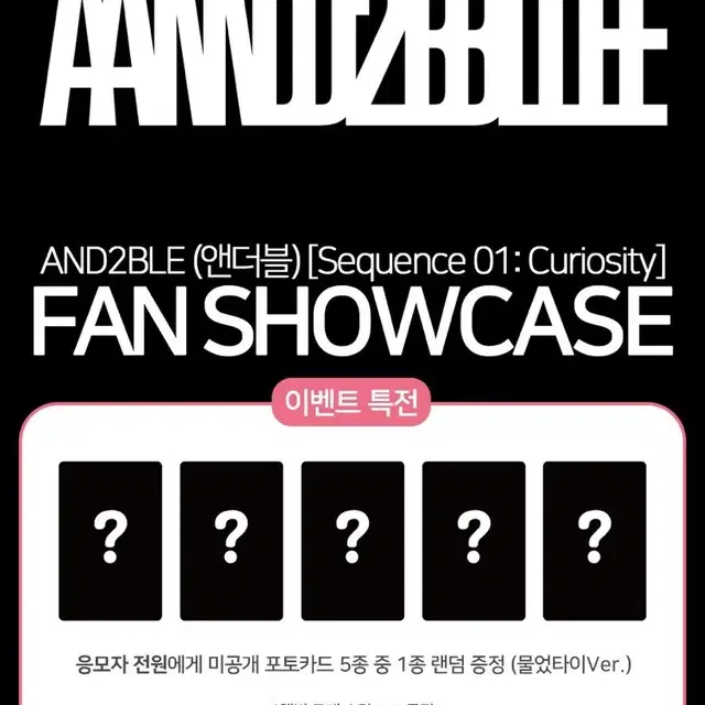 앤더블 엠투유 미공포 물었타이 세트 양도 미개봉 앨범 양도