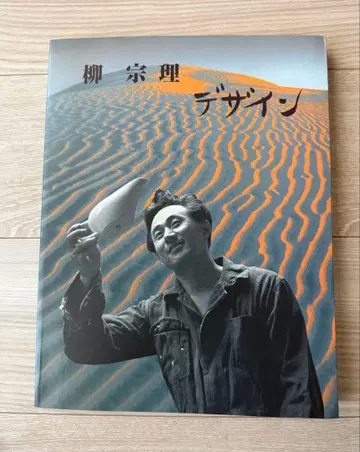 야나기 소리 디자인 Sori yanagi