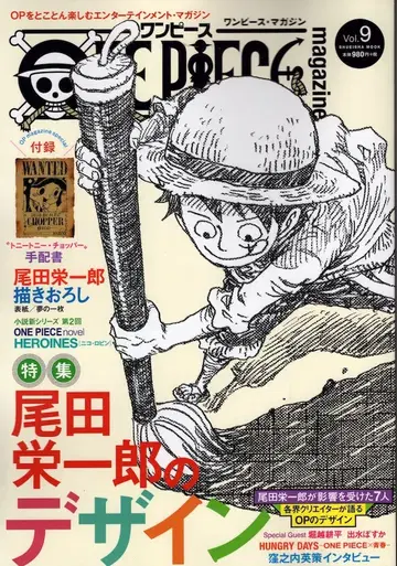 슈에이샤 슈에이샤 문고 오다 에이치로 원피스 매거진 Vol.09
