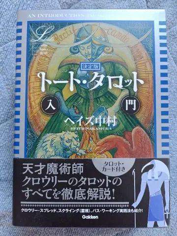 [결정판] 토트 타로 입문 타로 카드 전종 포함