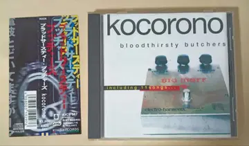 bloodthirsty butchers kocorono CD