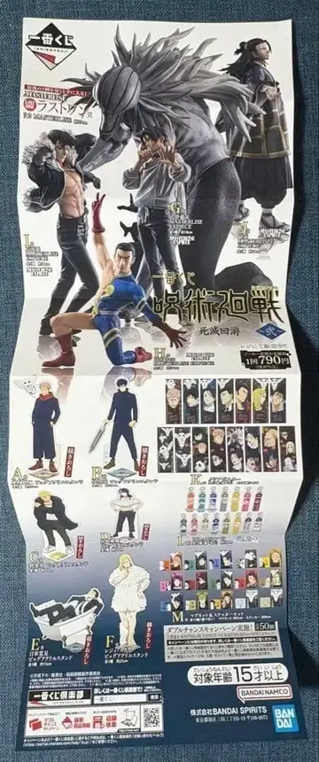주술회전 제일복권 사멸회유 2기 팝업 POP 포스터
