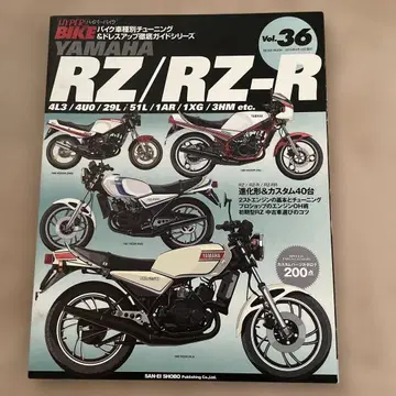 Yamaha RZ/RZ-R Vol.36