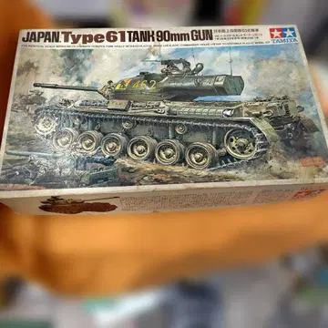 타미야 1/35 Type 61 Tank 90mm Gun