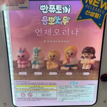 빤쮸토끼 언제오려나 가챠 (교환가능) | 브랜드 중고거래 플랫폼, 번개장터