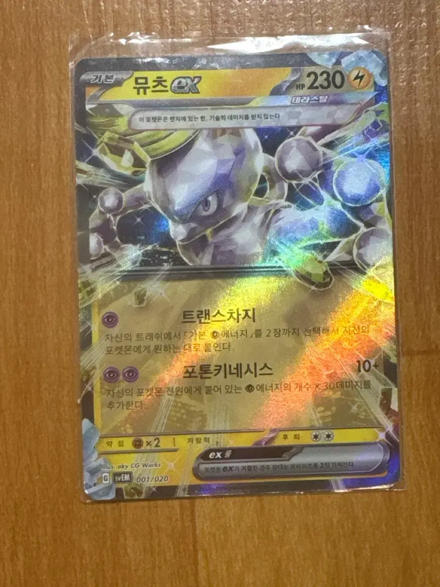 mcdonalds pokemon best cards Pokemon - Team Rocket's Mewtwo ex - 081/182 - Destined Rivals - Double Rare