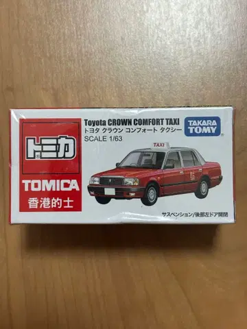 [ 미개봉 ] 홍콩 한정판 TOYOTA 크라운 택시