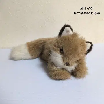 오오이케 여우 누워있는 봉제 인형 레트로