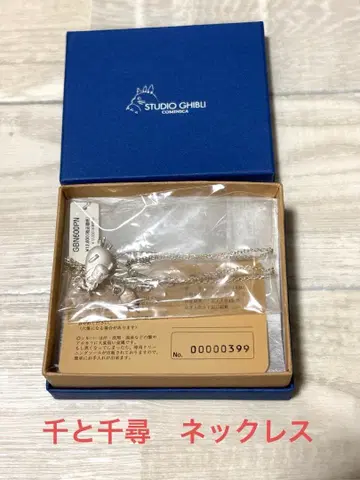 스튜디오 지브리 센과 치히로의 행방불명 아기 쥐 목걸이 실버 925 레어