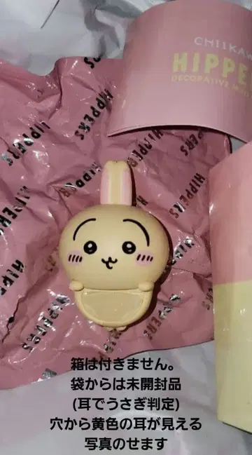 치이카와 HIPPERS 히퍼스 토끼
