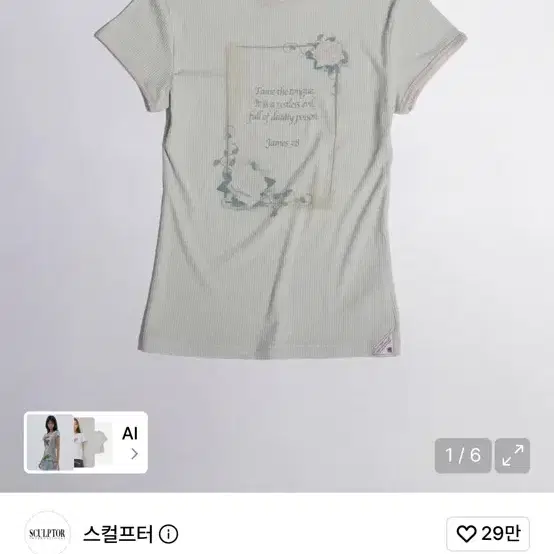 스컬프터 로즈 티셔츠 M 민트 (택달린 새상품) 허그유어스킨
