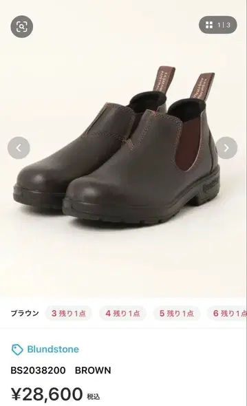 Blundstone BS2038200 BROWN 사이즈 5