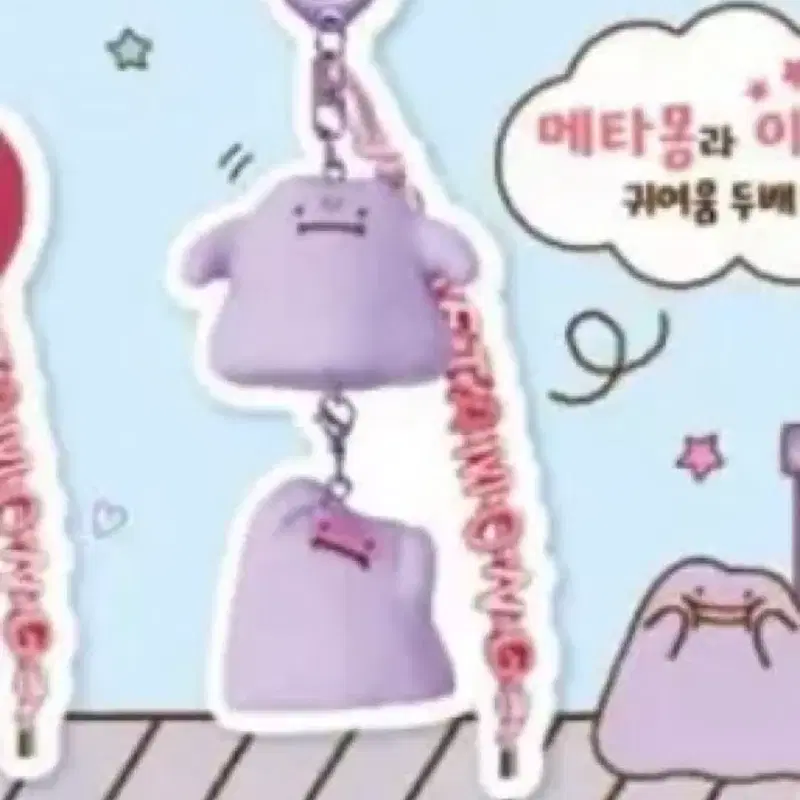 원가양도) 성수 포켓몬 팝업 메타몽 스트링 키링 짜증내는 중 판매합니다