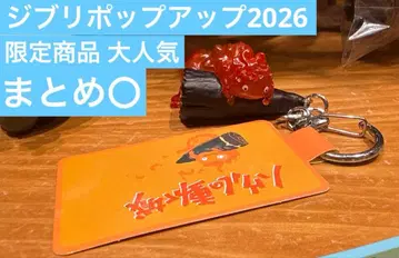 [한정 상품] 하울의 움직이는 성 지브리 팝업 2026 인기 키링