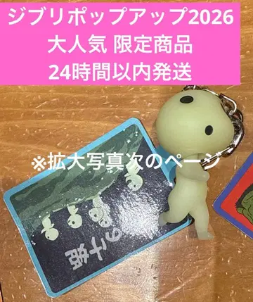 [ 미사용 새상품 ] 지브리 팝업 2026 모노노케 히메 키링 인기