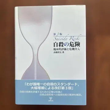 자살 위험 임상적 평가와 위기 개입