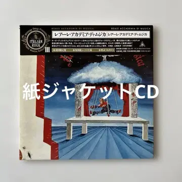 레알레 아카데미아 디 무지카 종이 자켓 CD