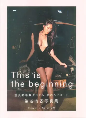소메야 유카 This is the beginning