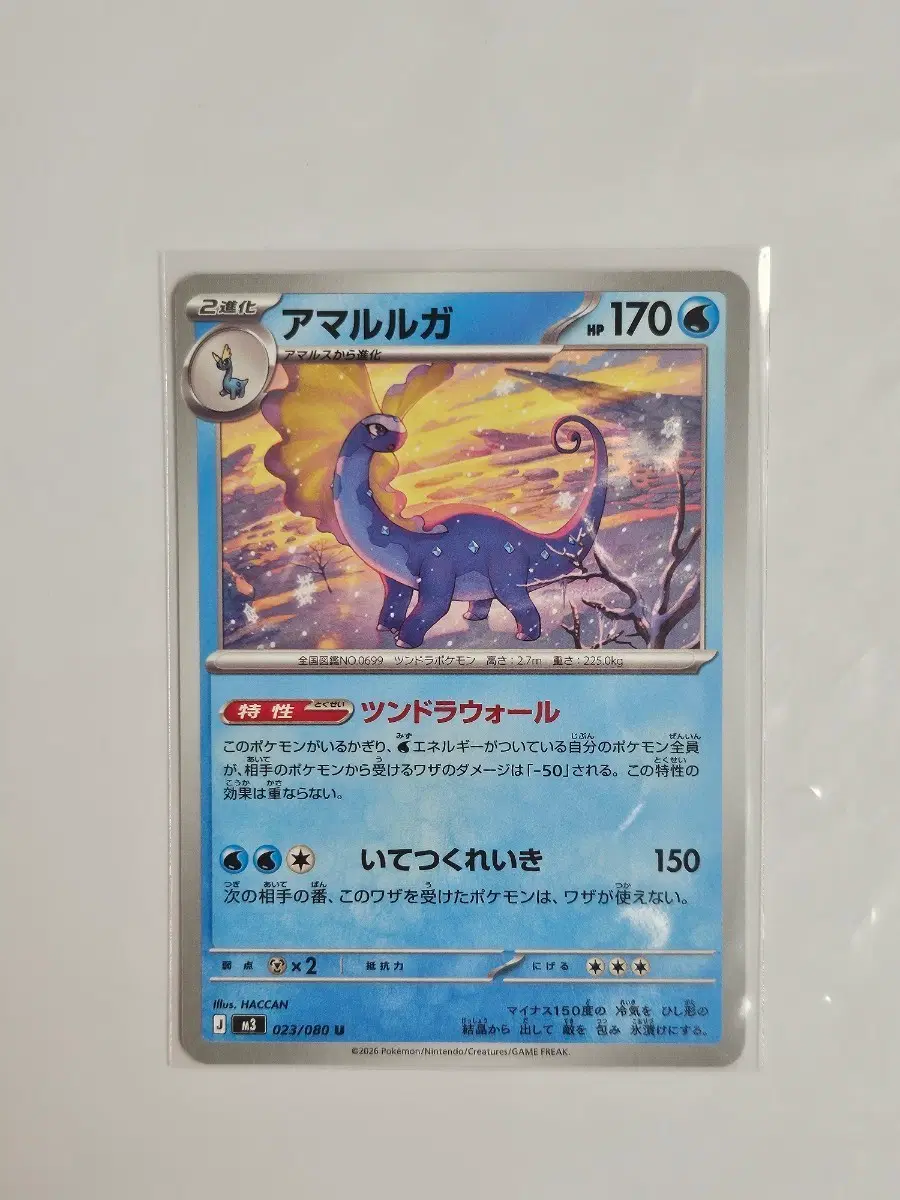 entire first set of pokemon cards Pokemon Mega Evolution Perfect Order Aurorus #092/088 Illustration Rar   Rotterdam Comics