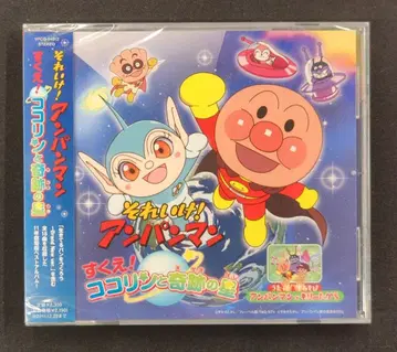 애니메이션 CD 달려라! 호빵맨 구출하라! 코린과 기적의 별