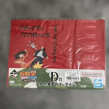 제일복권 NARUTO-나루토- 돌풍전 D상 지라이야 저서 북커버