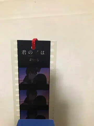 너의 이름은 필름 책갈피 카타와레 타키군