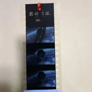 너의 이름은 필름 책갈피 손을 바라보는